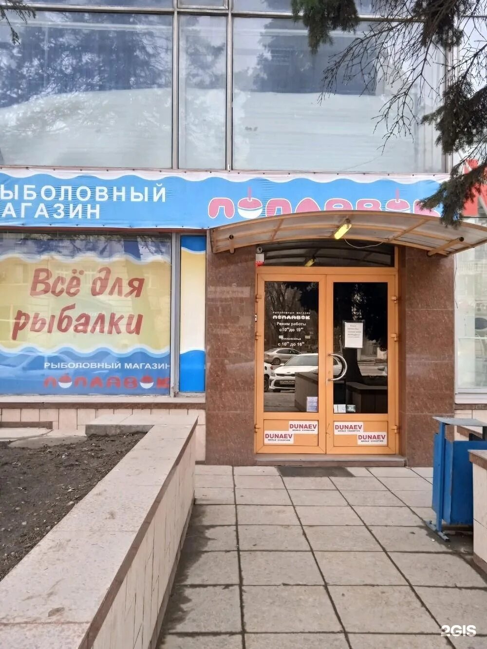 Буденновский 93 295 ростов. Пр. буденновский, 93295. рыболовный магазин поплавок ростов на дону. магазин поплавок новоаннинский. магазин поплавок в благовещенске амурской области.
