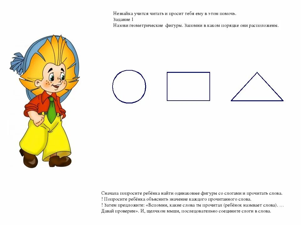 Незнайка развлечений. Незнайка задания. Незнайка задания для дошкольников. Задания от Незнайки для дошкольников. Незнайка рисунок для детей.