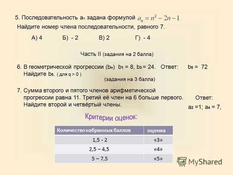 Сумма всех членов последовательности равна