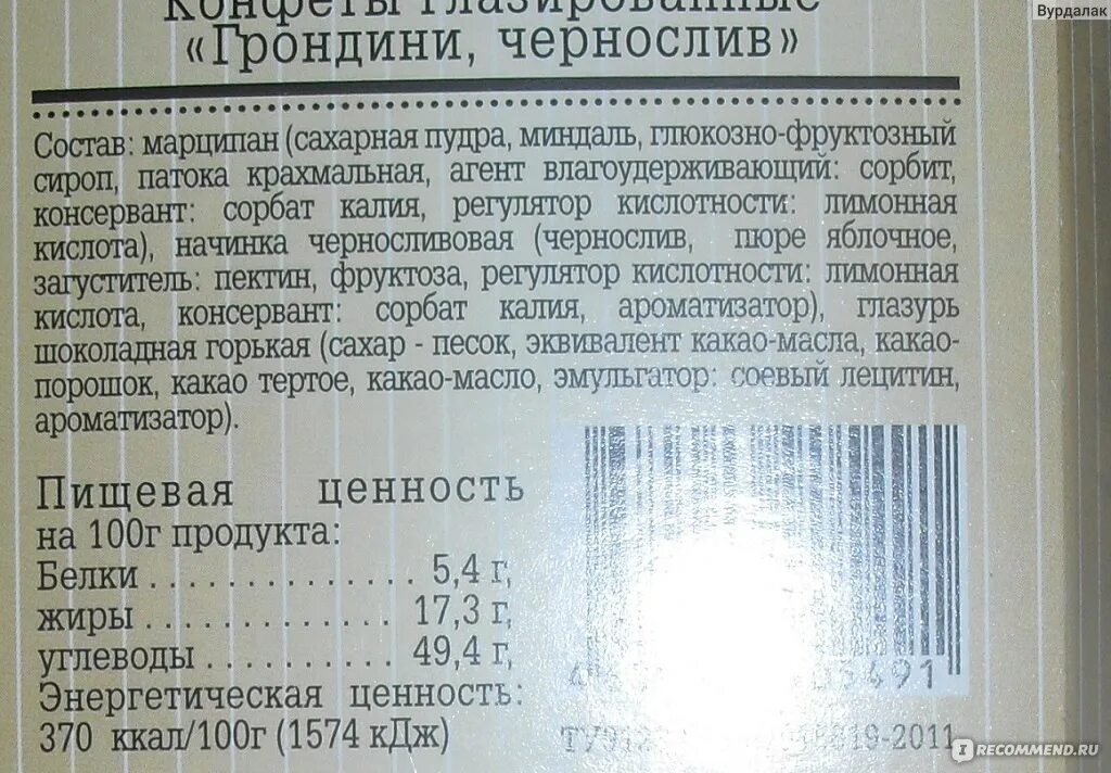 Марципан калорийность. Марципановые конфеты состав. Калорийность марципана конфеты.