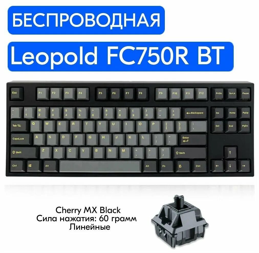 Leopold fc750r bt. Клавиатура: leopold fc750r bt (кастом). Клавиатура: leopold fc750r bt (кастом). Leopold fc750r bt (кастом). Leopold fc750r bt.