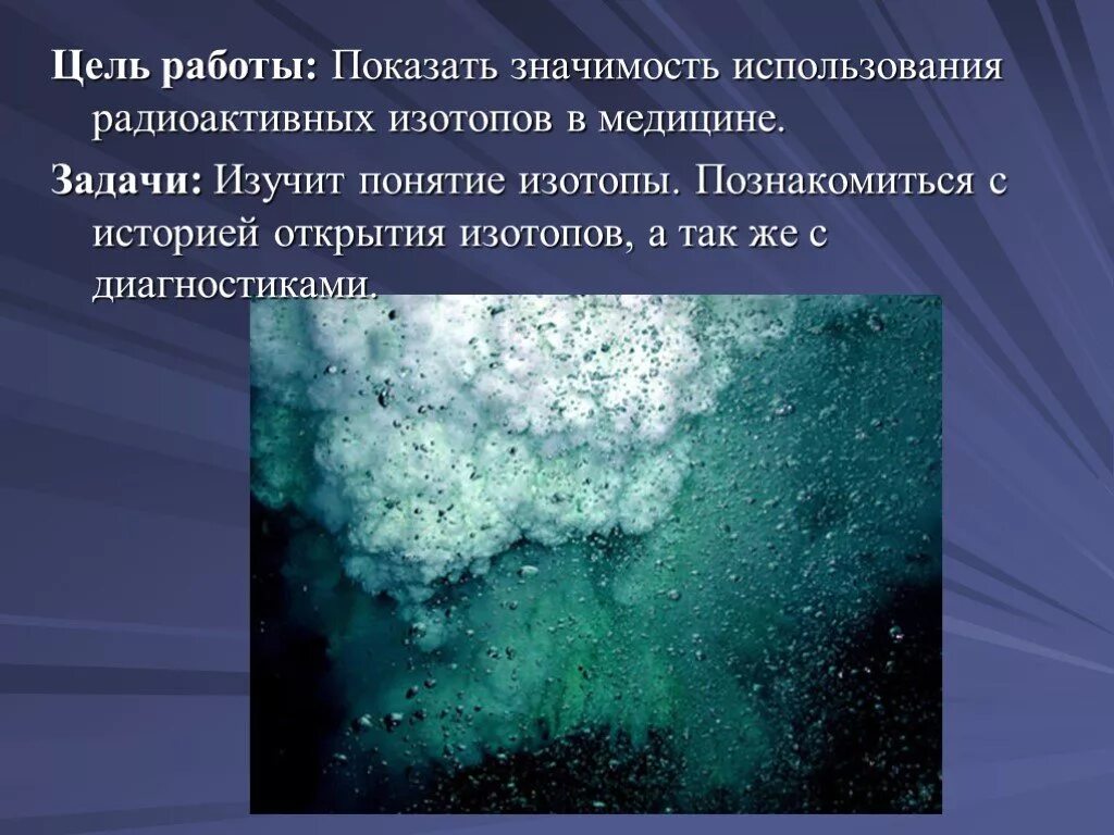 Радиоактивный изотоп йода. Применение изотопов в медицине. Радиоактивные изотопы в медицине. Применение радиоактивных изотопов вмедицыне. Применение радиоизотопов в медицине.