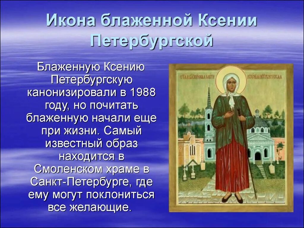 Просить святых о помощи. Канонизация Ксении блаженной Петербургской.