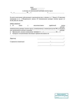 Об установлении размера надбавок и