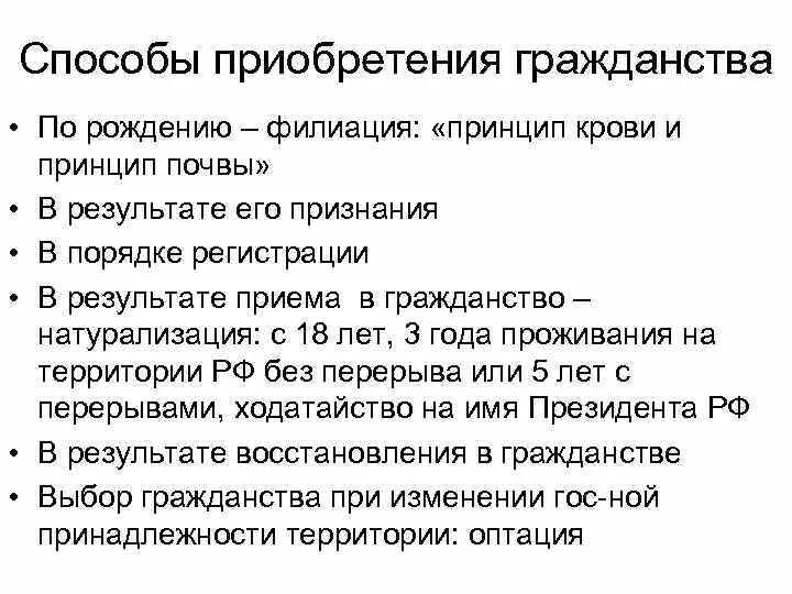 Способы получения российского гражданства. Схема способы получения гражданства. Способы приобретения гражданства. Способы получения граждвнств. Основания получить гражданство рф