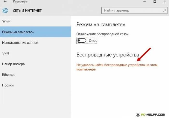 Настройка wifi windows 10. Параметры беспроводной сети windows 10. как включить вай фай на компьютере windows 10. пропал wifi на ноутбуке windows 10. значок вайфая беспроводного в windows 10.