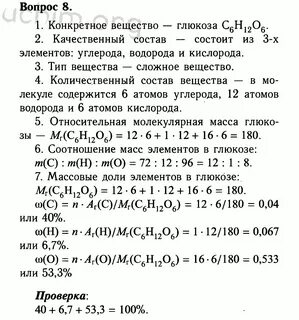 Химия 8 класс страница 100