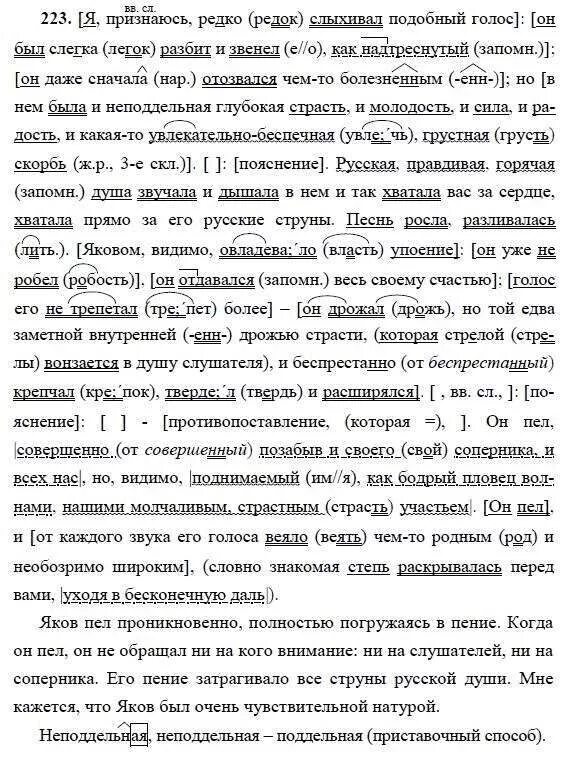 русский 9 класс упражнение 223