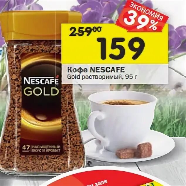 Перекресток кофе Nescafe Gold. Перекресток кофе растворимый. Кофе магазин перекресток. Перекресток Нескафе. Купить кофе в перекрестке