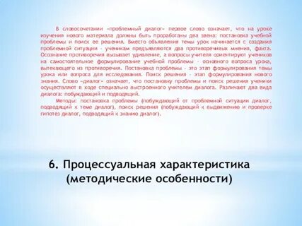 Проблемный диалог