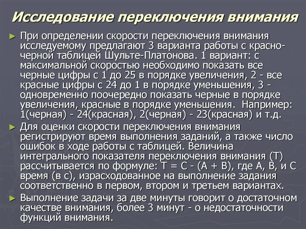 Исследование переключения внимания. Исследование переключения внимания вывод. Лабораторная исследование переключения внимания. Степень переключения внимания определяется. Методики оценки внимания