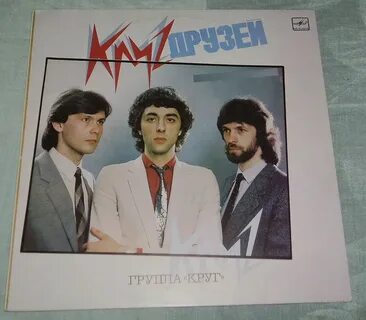 Шире круг слушать