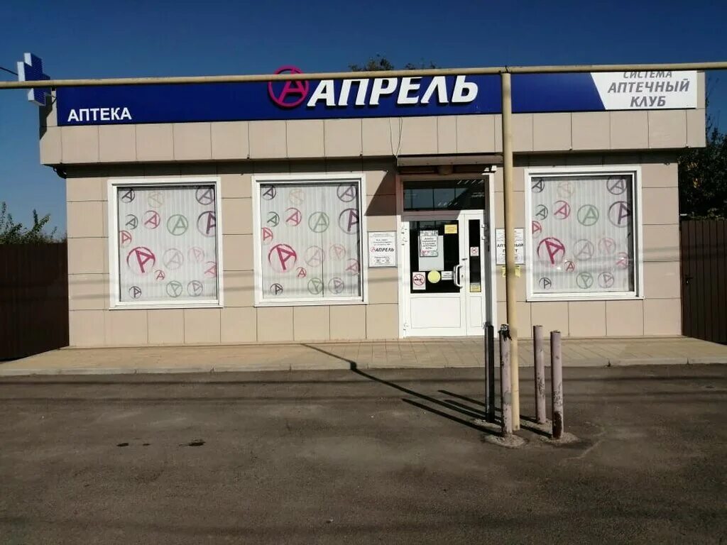 Гагарина 22 гуково. Аптека апрель гагарина 2 курск. Аптека апрель астрахань. Гагарина 89 казань. Аптека апрель в михайловске ставропольского края.