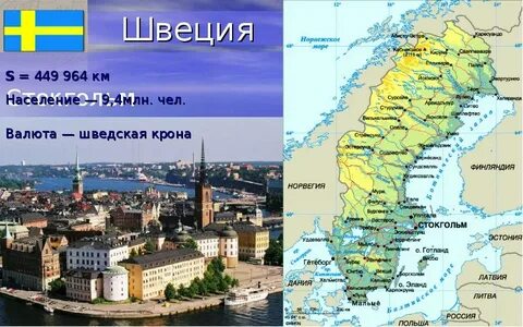 Швеция географическое положение