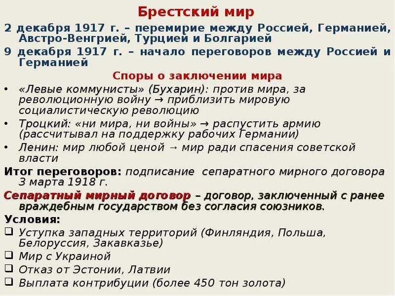 Брестский мир точки зрения. Брестский мир 1917. Перемирие России и Германии 1917. 2 Декабря 1917. Брестский мир 1917 кратко.