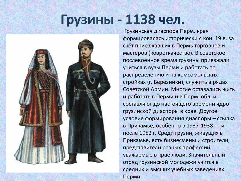 Грузия традиции и обычаи. Традиции народов. Грузины презентация. Народы кавказа грузины. Грузинский национальный костюм.