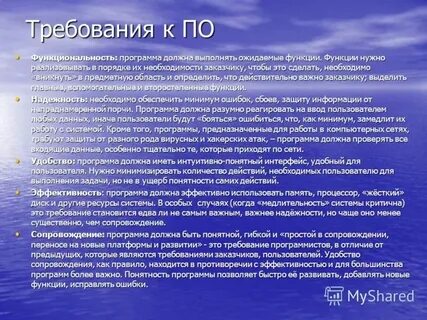 Что должны были выполнять люди