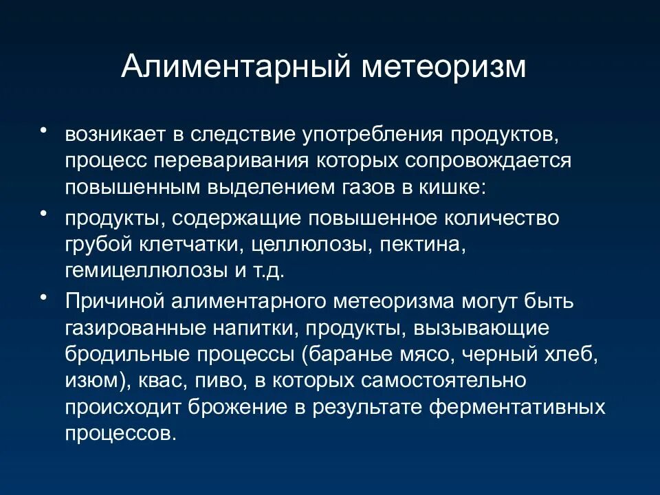 При каких заболеваниях газообразование. Метеоризм презентация. Болезни сопровождающиеся повышенным газообразованием в кишечнике. Заболевания кишечника сопровождающиеся повышенным газообразованием. Заболевания кишечника сопровождаемые метеоризмом.