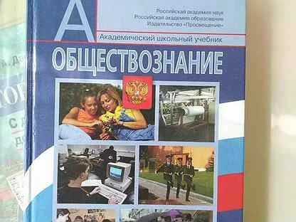 Аудио учебник обществознание 6 класс