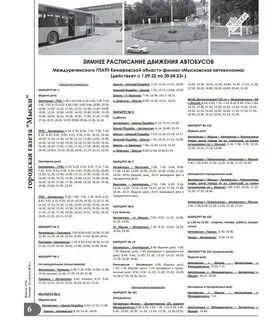 Зимнее расписание автобусов