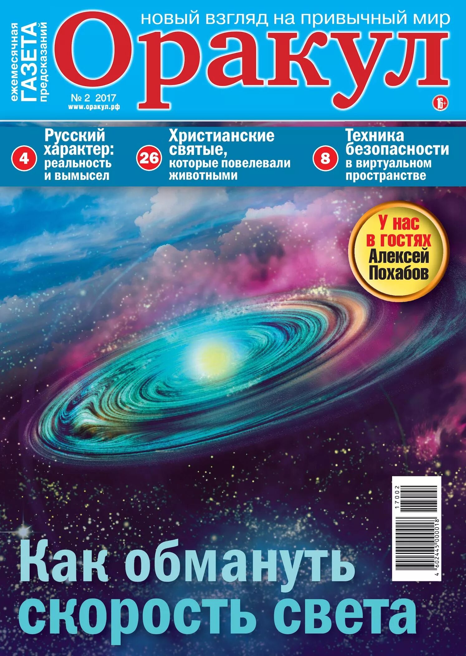 газета предсказания оракула. журнал оракул гороскоп. журнал оракул. журнал оракул 2022. журнал оракул гороскоп.