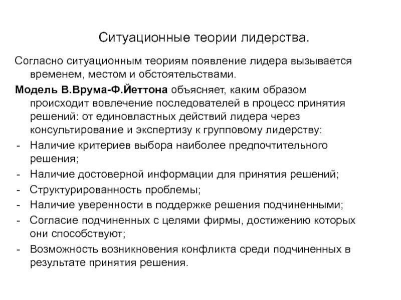 Теории лидерства таблица (90 фото)