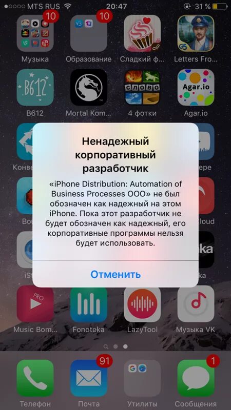 Целостность айфон. Почему не открывается приложение. не загружаются приложения на айфон. почему на айфоне не открываются приложения. почему не загружается приложение на айфоне.