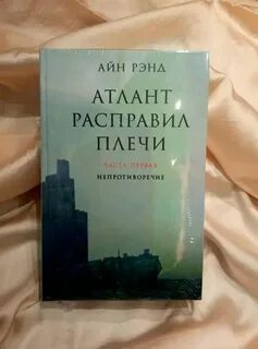 Атланта расправила плечи читать