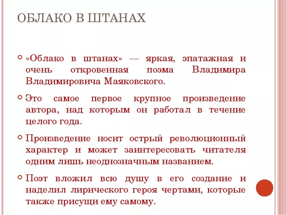 Облако в штанах смысл. Анализ поэмы облако в штанах Маяковский. Облако в штанах Маяковский. Облако в штанах анализ. Анализ поэмы облако в штанах.