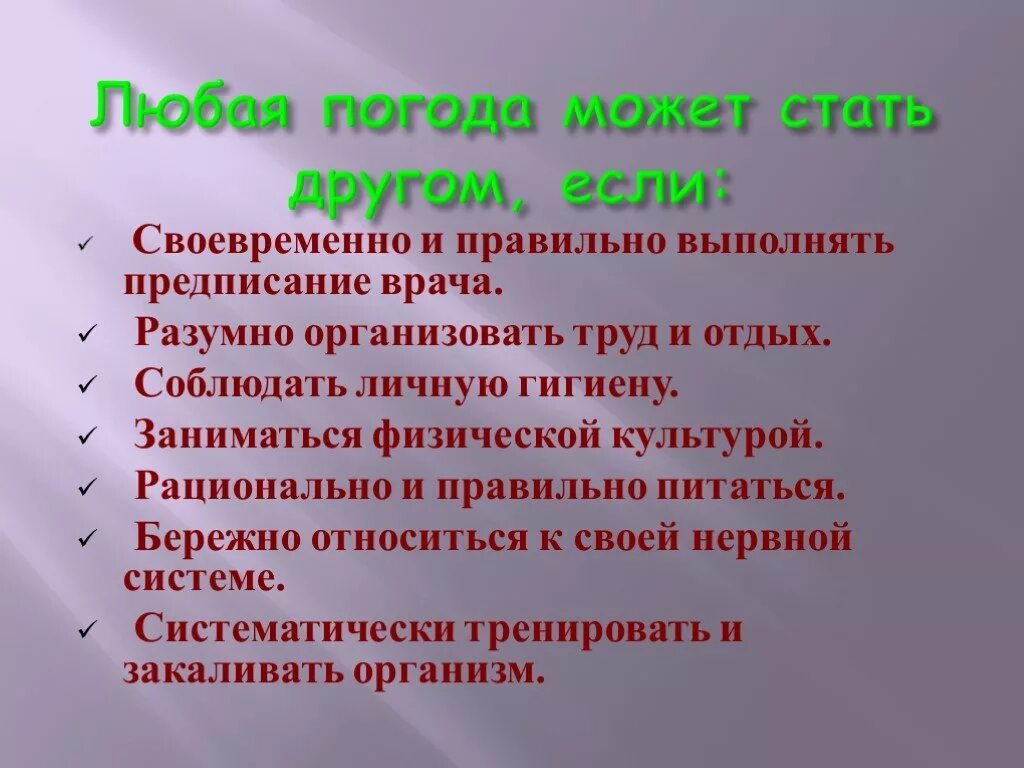 Положительное влияние климата на здоровье человека. Влияние погоды. Влияние человека на климат. Как погодные явления влияют на человека. Влияние погоды на настроение