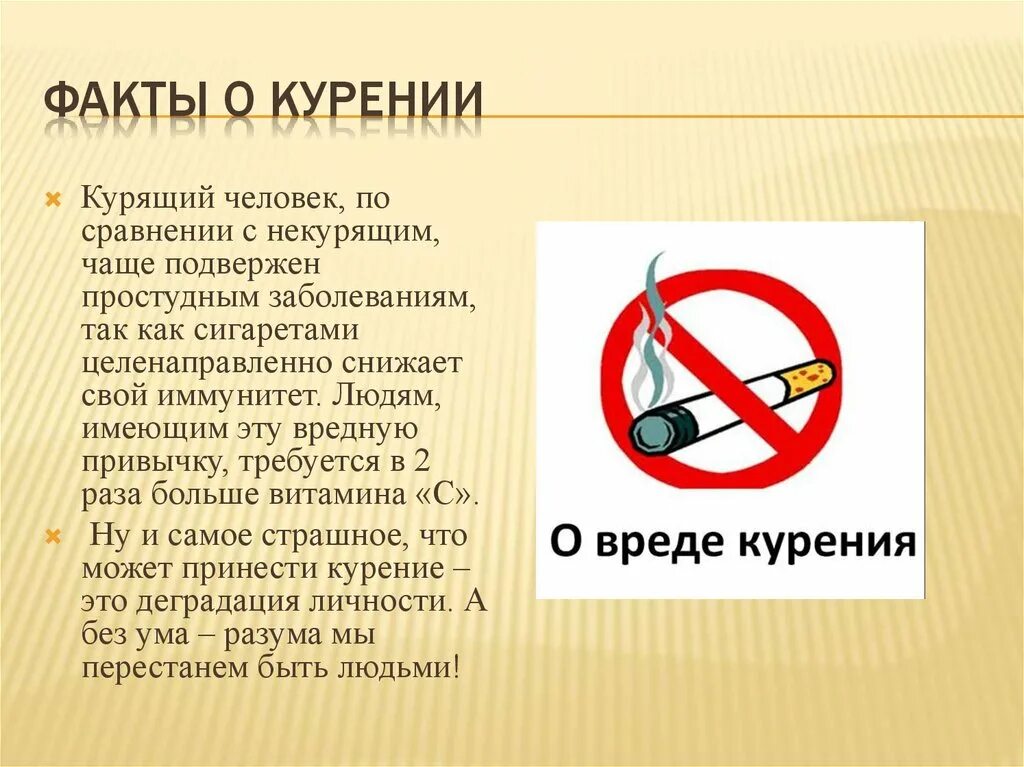 Проект 9 класс на тему вред курения Презентация "О вреде курения" (7 класс) по обж скачать проект