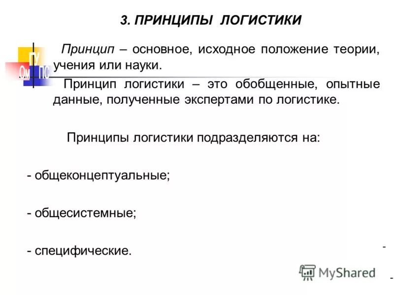 Основные принципы науки. Принципы науки бж. Принципы науки о данных. Принципы науки. Принципы научного исследования.