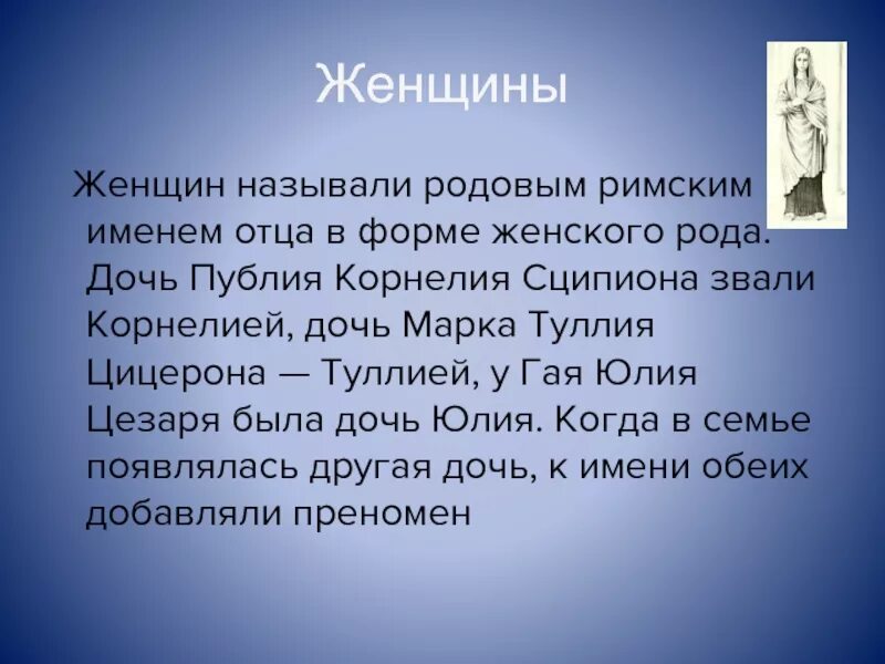 История 5 класс сообщение о римских именах. Сообщение о римских именах. Сообщение о именах римлян. Доклад о римских именах. Сообщение на тему римские имена.