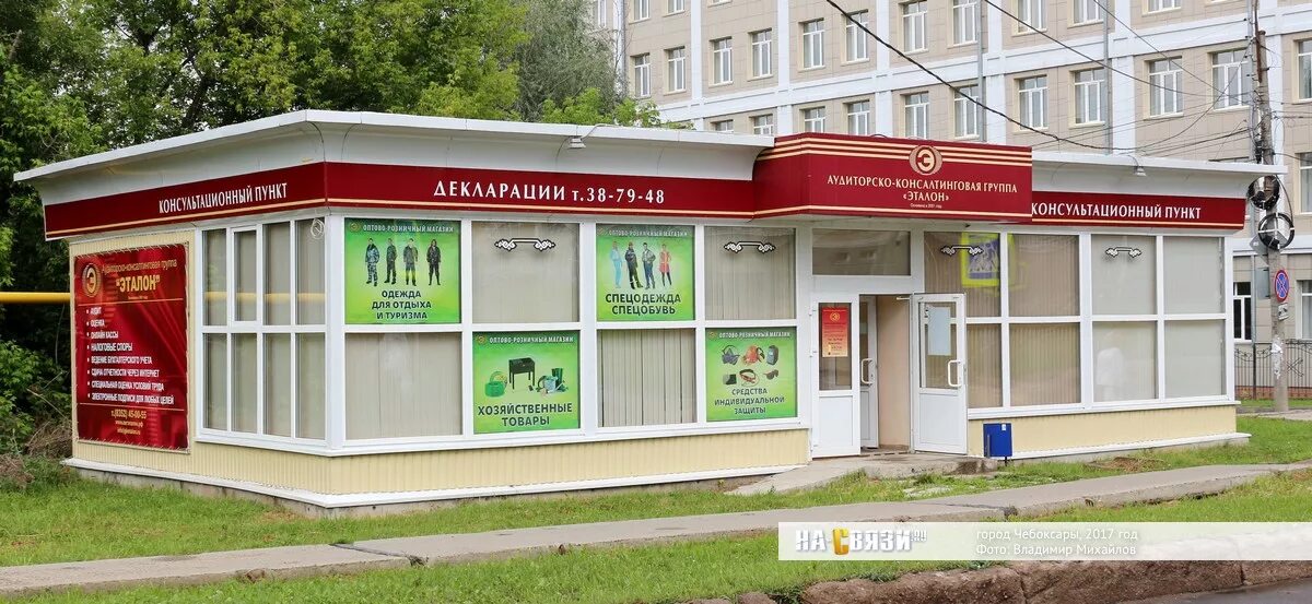 Эталон чебоксары тукташа. Консультационный центр чебоксары эталон. Чебоксары улица пушкина. Консультационный пункт чебоксары. Эталон чебоксары.
