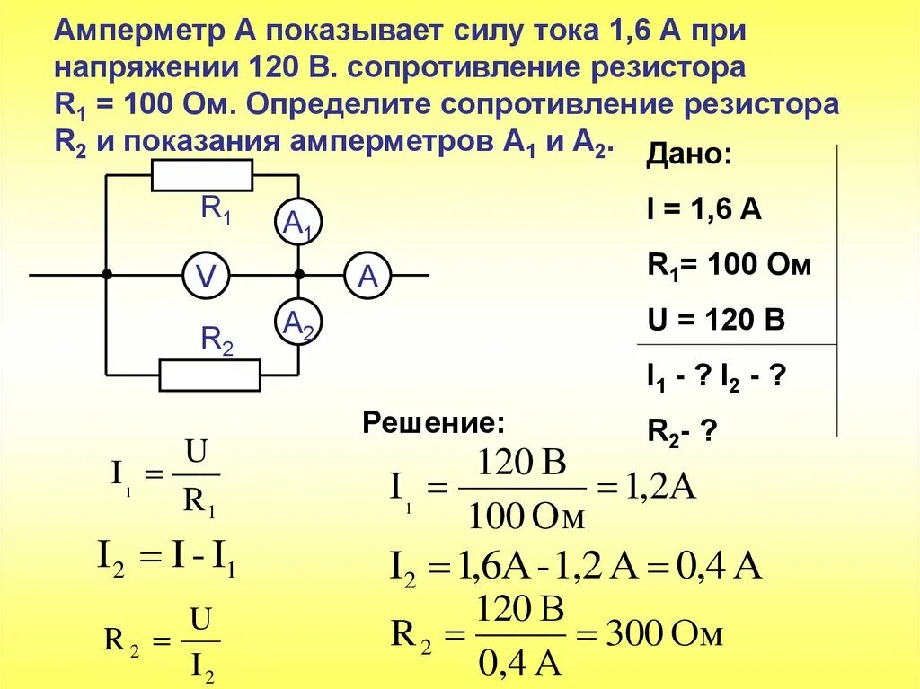 Сила тока параллельное соединение схема. Как найти силу тока в резисторе. Как найти напряжение на амперметре. Амперметр 6а сопротивление 6ом. Что показывает 1а