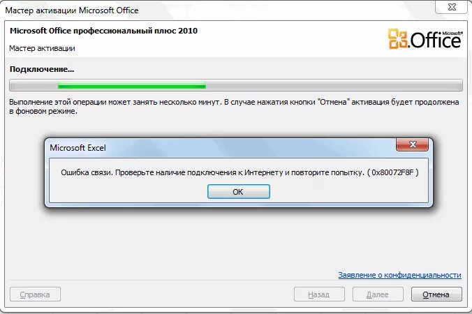 Как активировать офис 2010. Мастер активации microsoft office. активация офис. ошибка активации офиса. активация офис 2010.