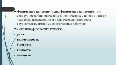 Развитие психофизических качеств дошкольников