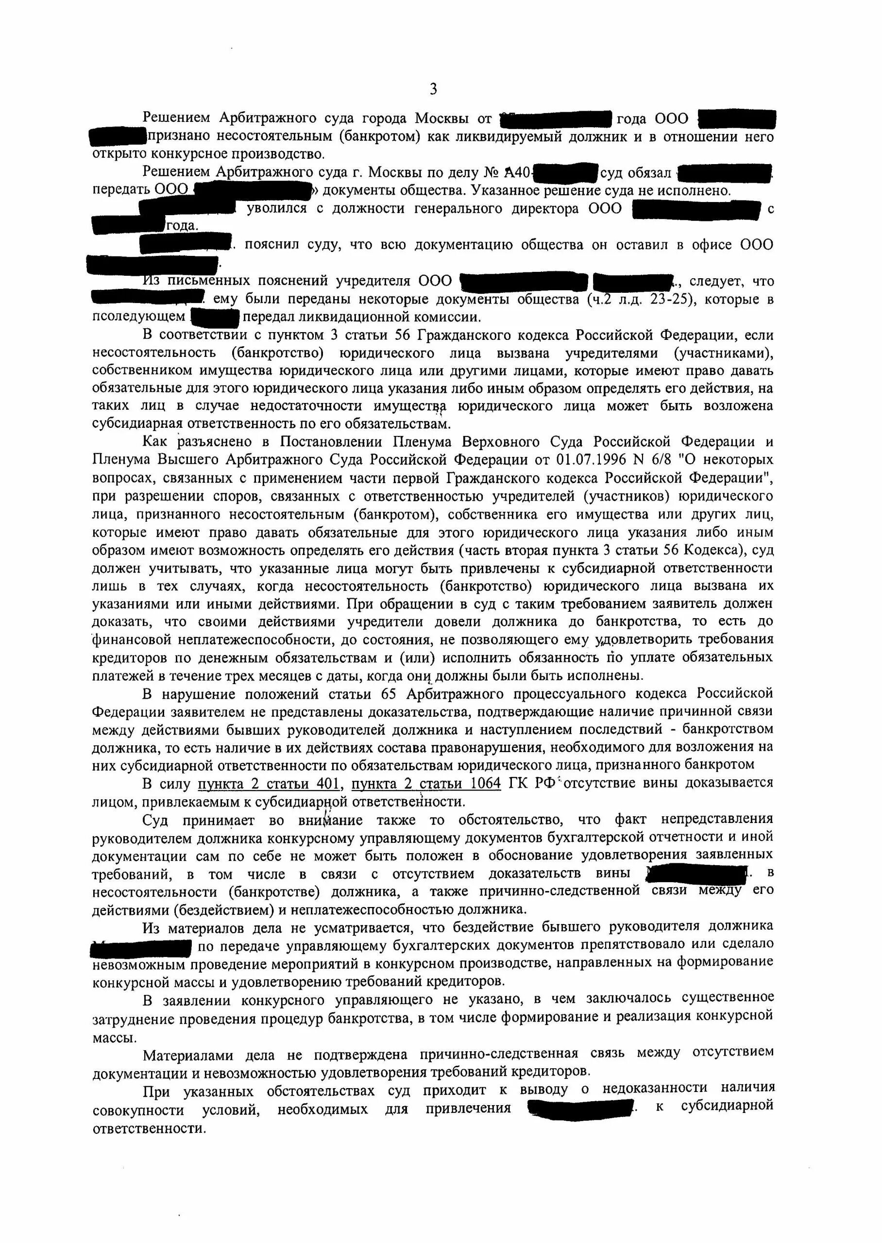 Ходатайство о привлечении к субсидиарной ответственности. Решение суда. Пример заявления на субсидиарную ответственность. Исковое заявление о привлечении к субсидиарной ответственности. Решение суда в отношении должника