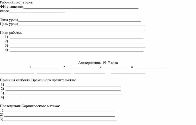 Рабочий лист урока истории 8 класс. Рабочий лист урока. Что такое рабочий лист урока пример. Готовые рабочие листы для урока. Рабочий лист к уроку 1 класс.