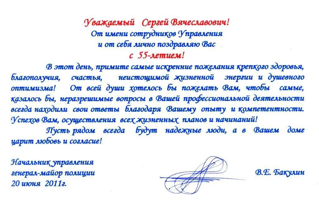 Красивое официальное поздравление. Поздравление с юбилеем губернатора. Официальное поздравление с днем рождения мужчине. Пожелание депутату. Официальное поздравление.