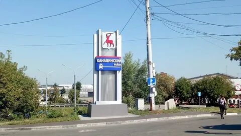 Канавинский районный нижнего новгорода