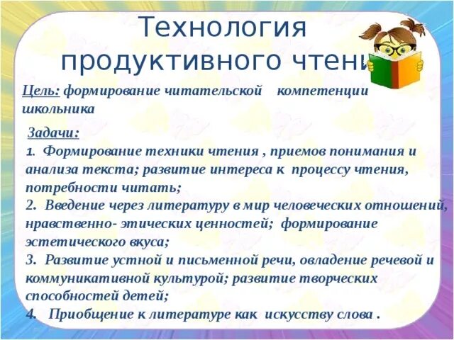 Технологии продуктивного урока. Методы и приемы формирования читательской грамотности. технология продуктивного чтения. методы и приемы формирования читательской компетентности. задачи формирования читательская компетентность.