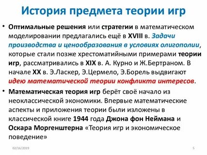 Теория игр список игр теории игр