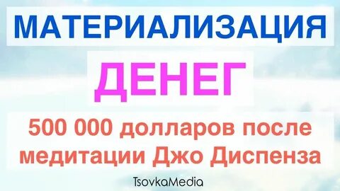 Медитации джо диспензы