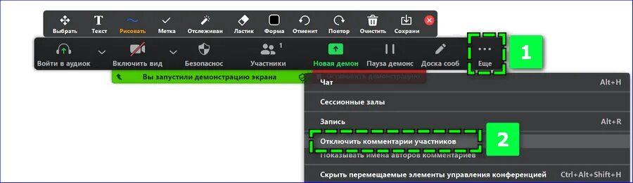 Как включить верхнюю панель. Zoom панель управления. zoom интерфейс программы. zoom комментирование панель. комментирование в зум.