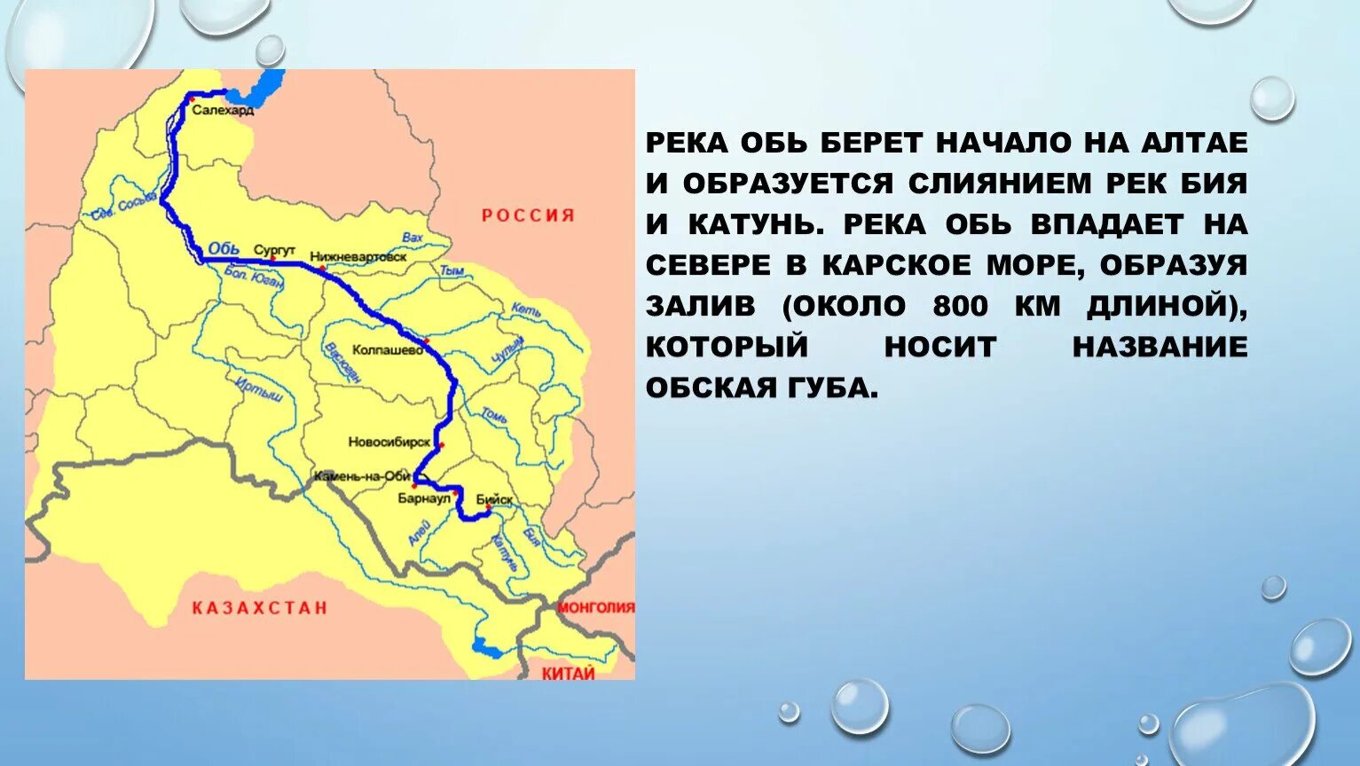 Река Обь на карте Исток и Устье реки. Исток реки Обь на карте. Бассейн реки Иртыш. Исток реки Иртыш на карте.