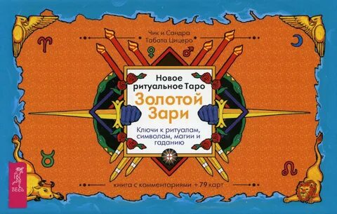 Книги золотой зари
