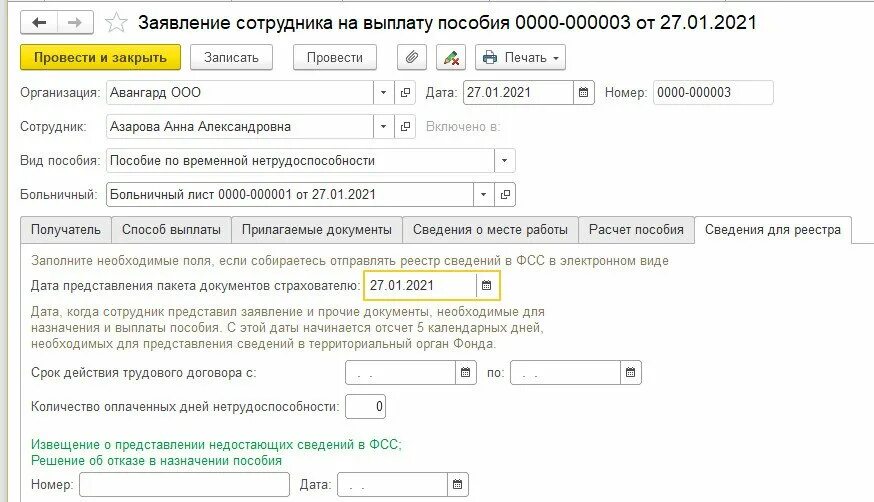 Фсс больничный лист по беременности и родам. Реестр ФСС. Реестр пособий по беременности и родам. Реестр больничных листов в ФСС. Реестр сотрудников для ФСС при возмещении.