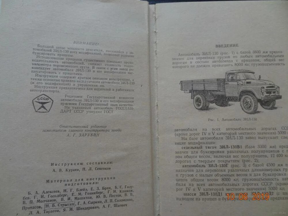 Автомобили зил технические характеристики. ЗИЛ 130 седельный тягач технические характеристики. ЗИЛ-130 И их модификации. ЗИЛ 130 книга. ТТХ ЗИЛ 130.