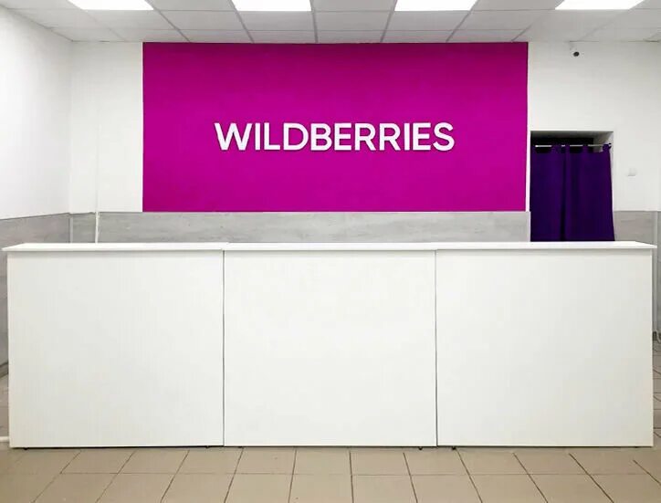 Вайлдберриз банк что это. Вайлдберриз точка выдачи. Wildberries пункт выдачи. Wildberries помещение. Пункт выдачи ПВЗ.